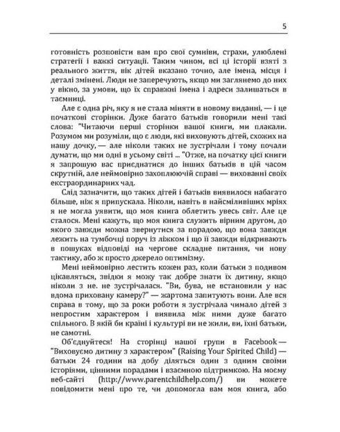 A Child with Character. How to Love, Raise, and Not Lose Your Mind